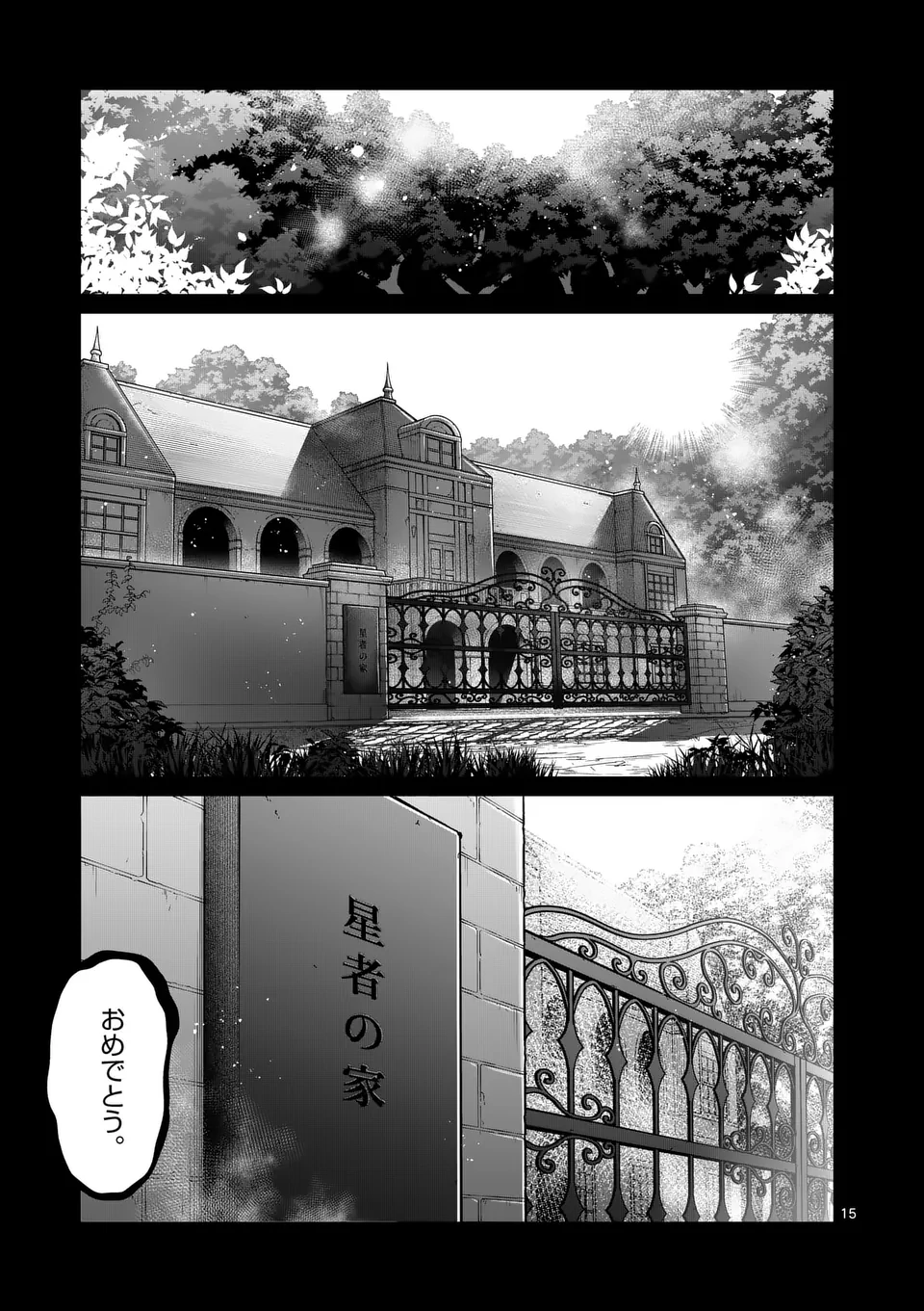 Isshou Senkin - Chapter 44 - Page 15